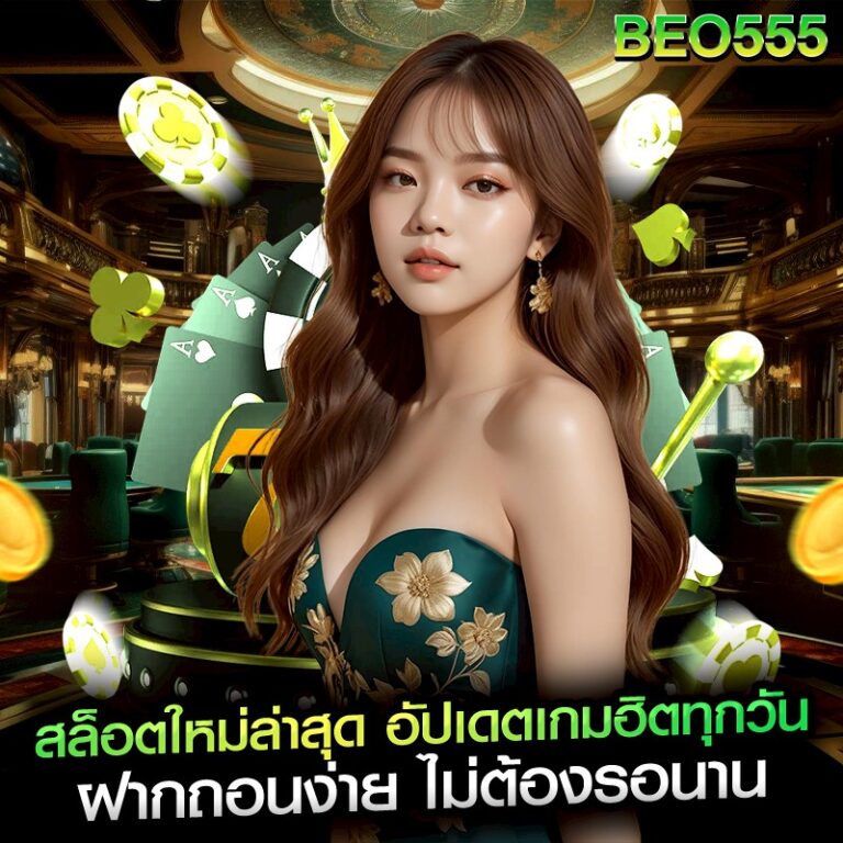 สล็อตใหม่ล่าสุด อัปเดตเกมฮิตทุกวัน ฝากถอนง่าย ไม่ต้องรอนาน